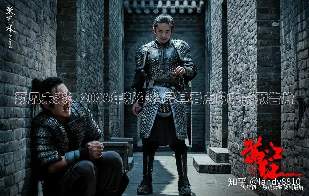 预见未来：2026年新年档最具看点的电影预告片